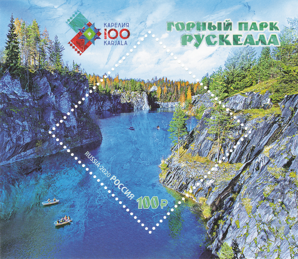 Марка номиналом 100 рублей. Горный парк «Рускеала»