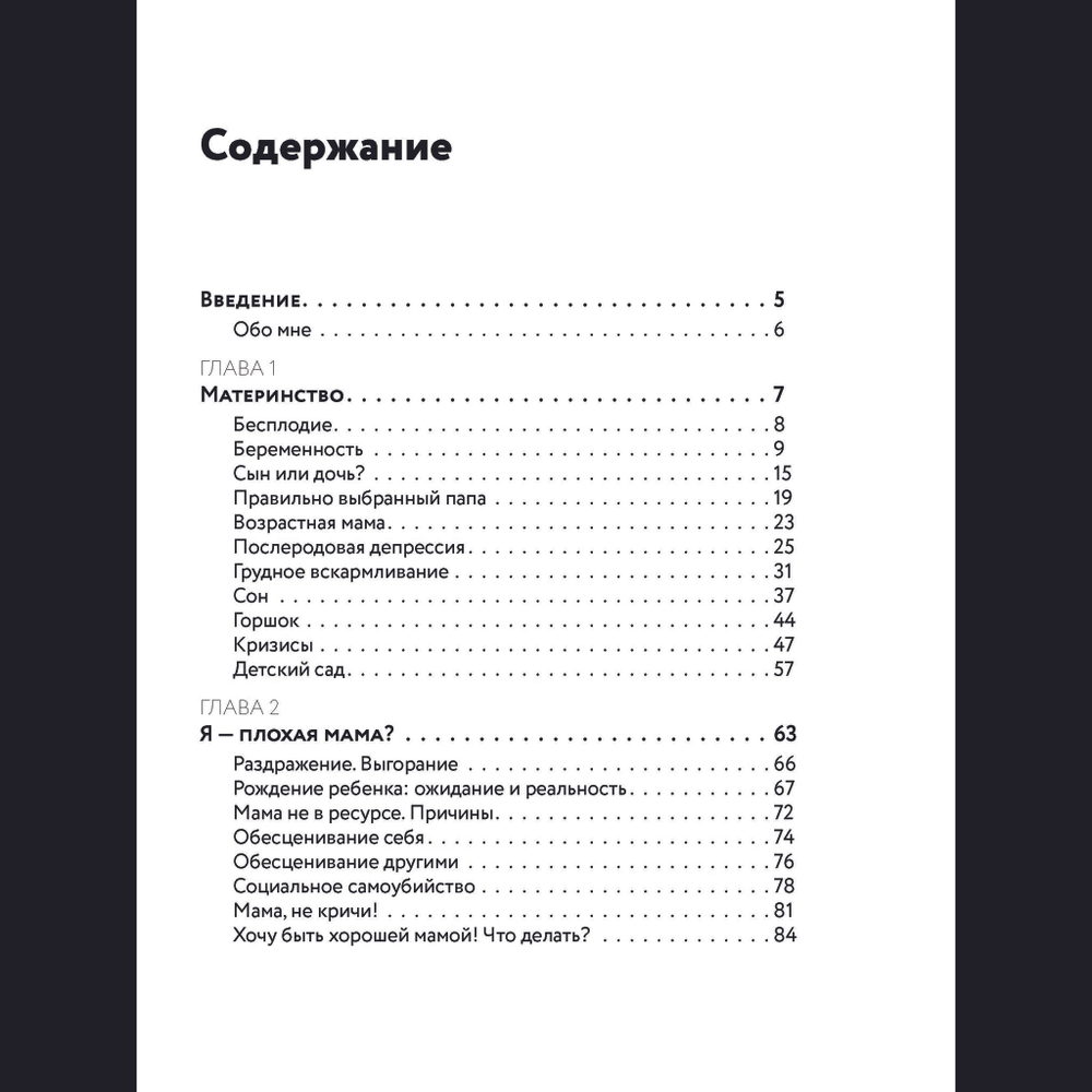 Дзен-мама. Материнство без розовых единорогов