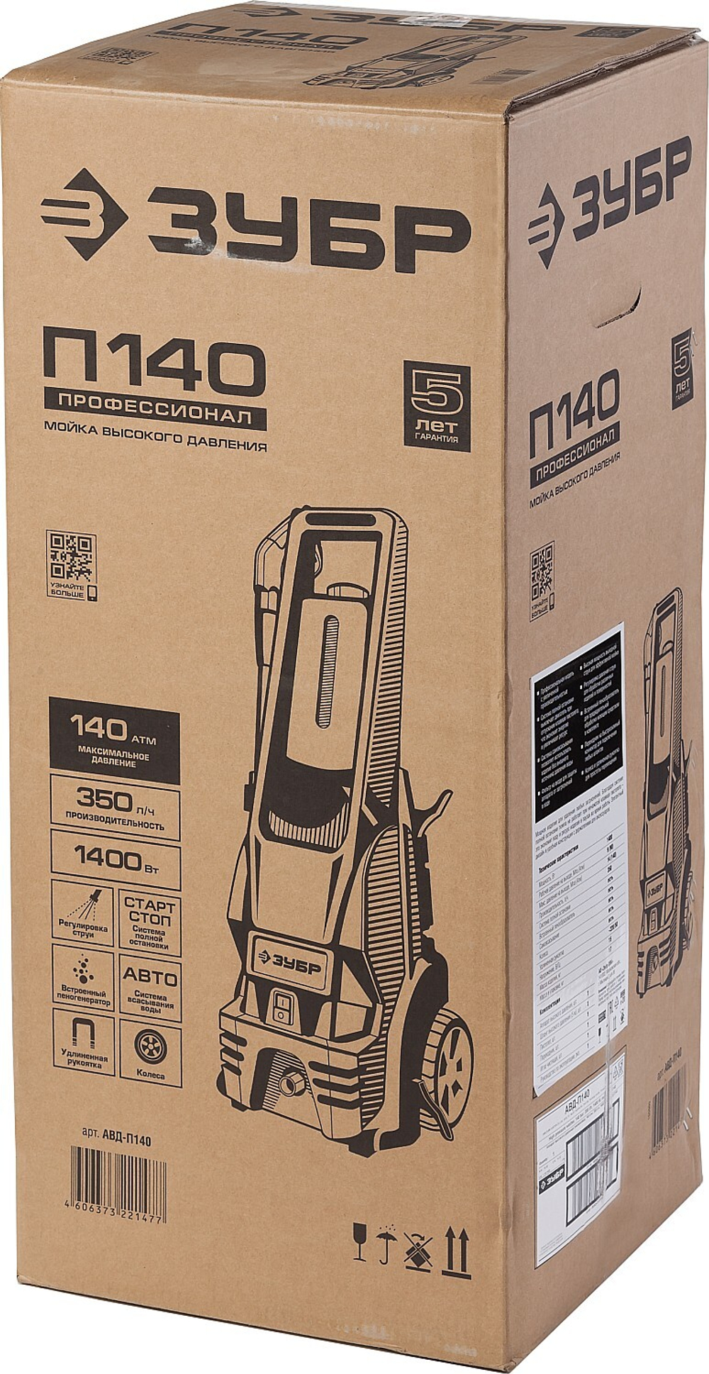 ЗУБР 140 Атм, 1400 Вт, мойка высокого давления, Профессионал (АВД-П140)