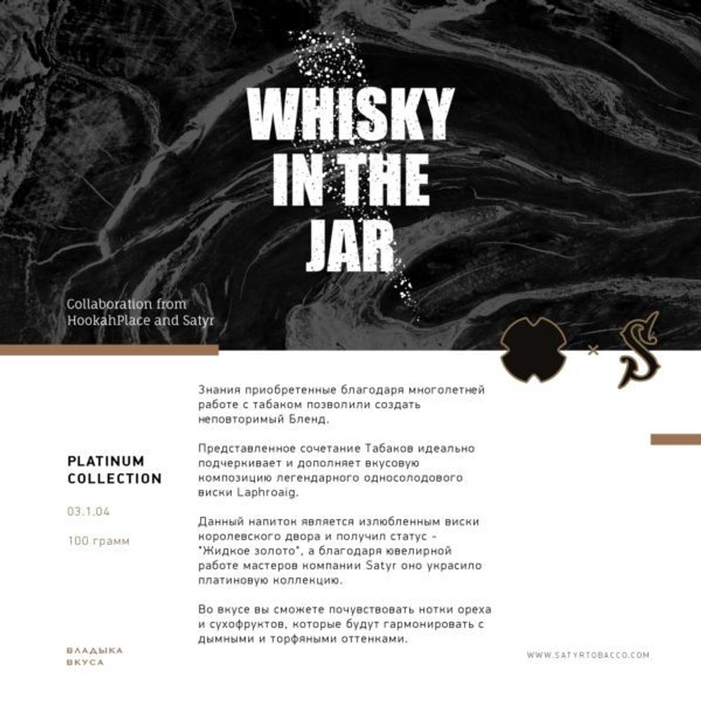 Satyr - Whisky In The Jar (100г)