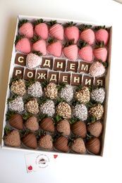 Клубника в шоколаде С ДНЕМ РОЖДЕНИЯ