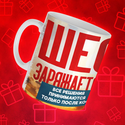 Кружка для БОССА