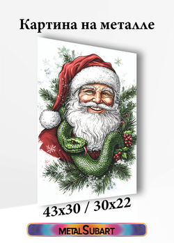 Картина на стену на металле от MetallSubArt "Открытка новогодняя"