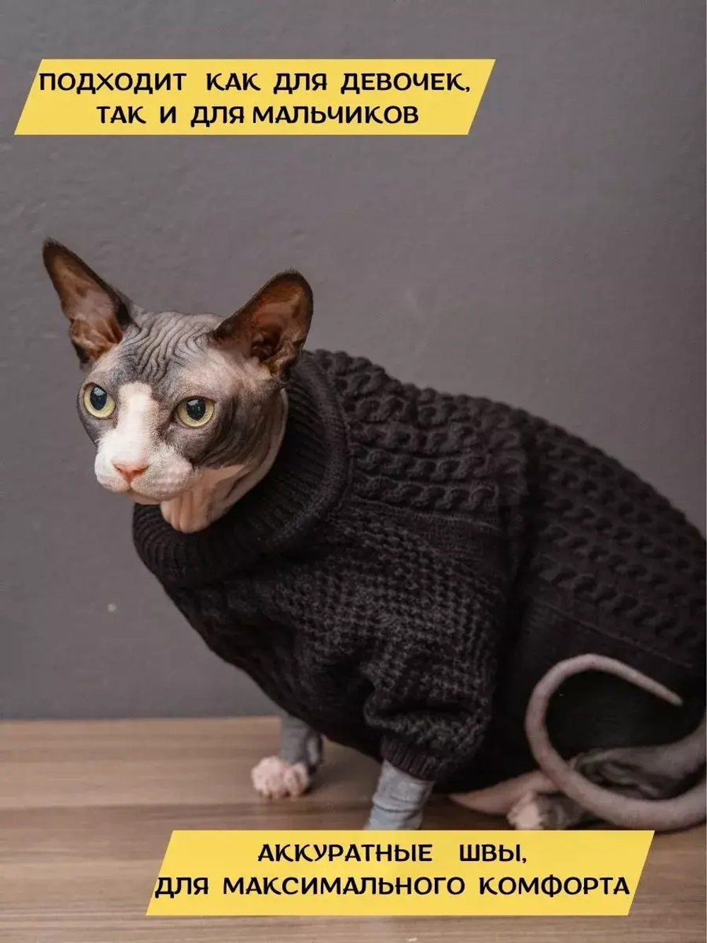 Свитер для собак и кошек