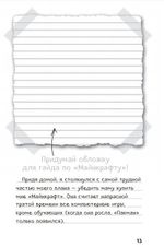 Комикс Дневник Стива, застрявшего в Minecraft. Том 1