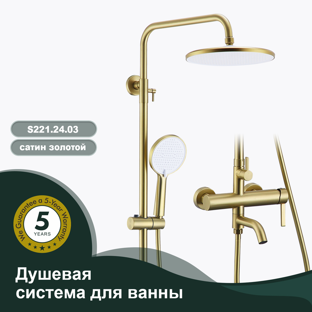 Душевая система для ванны и душа SPLENKA S221.24.03