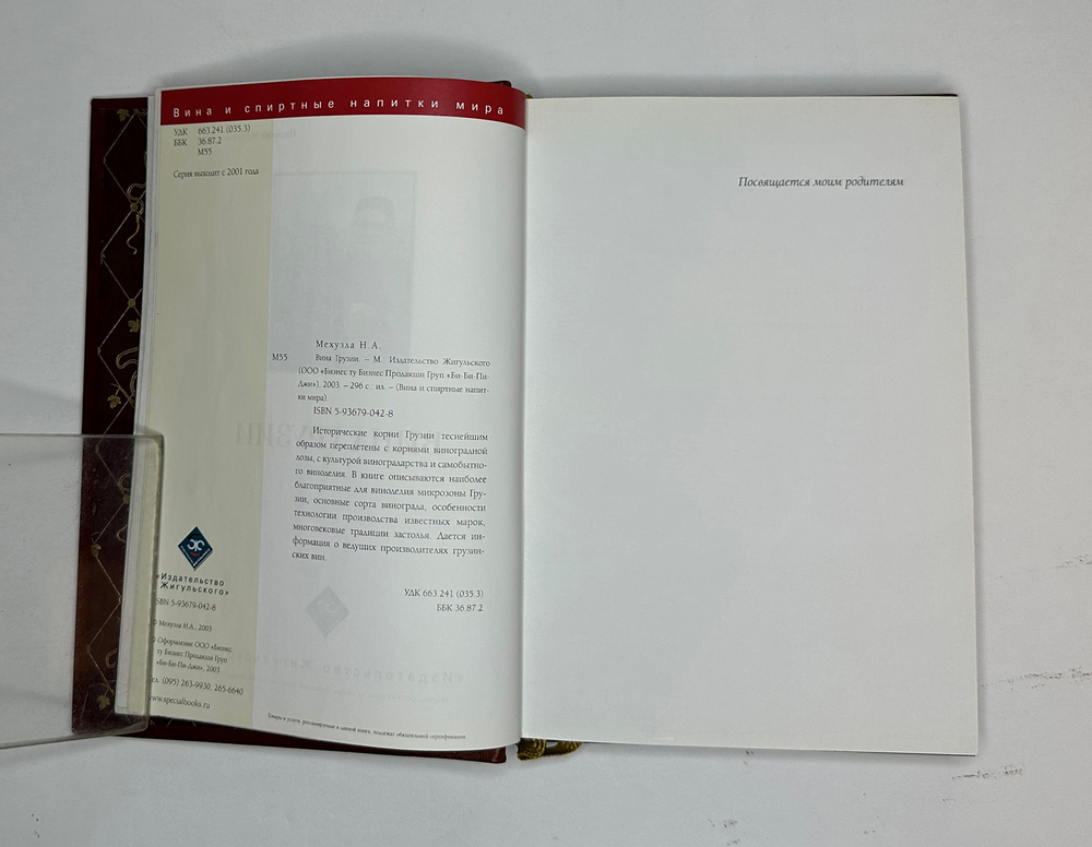 Серия книг. Вина и спиртные напитки мира, Изд.Жигульского. 7 кн. 2003 г. Подарочное издание