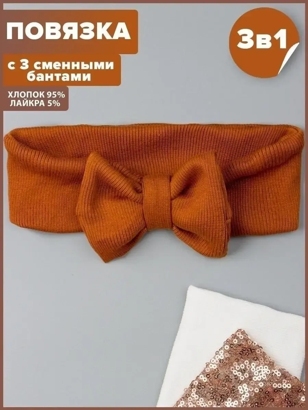 Повязка на голову летняя детская