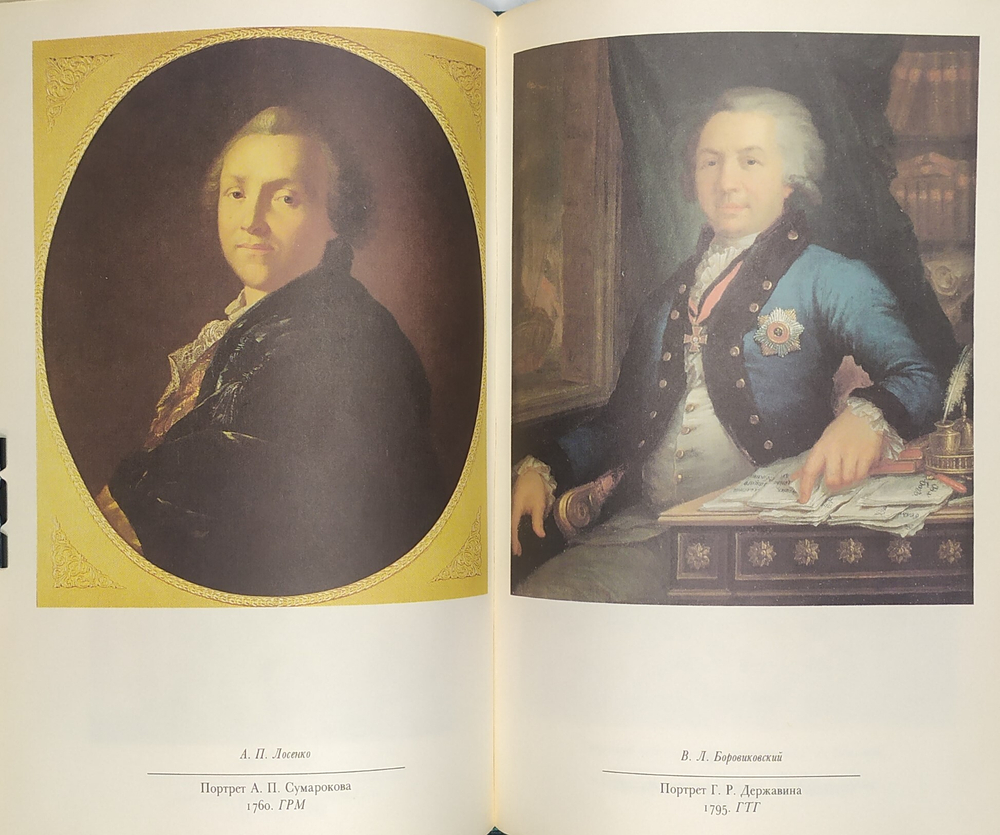 Русская литерарура век XVIIв., Лирика, 1990г., В твердой издательской обложке, 719с.