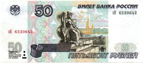 Банкнота 50 рублей модификация 2001 год зК 6230642