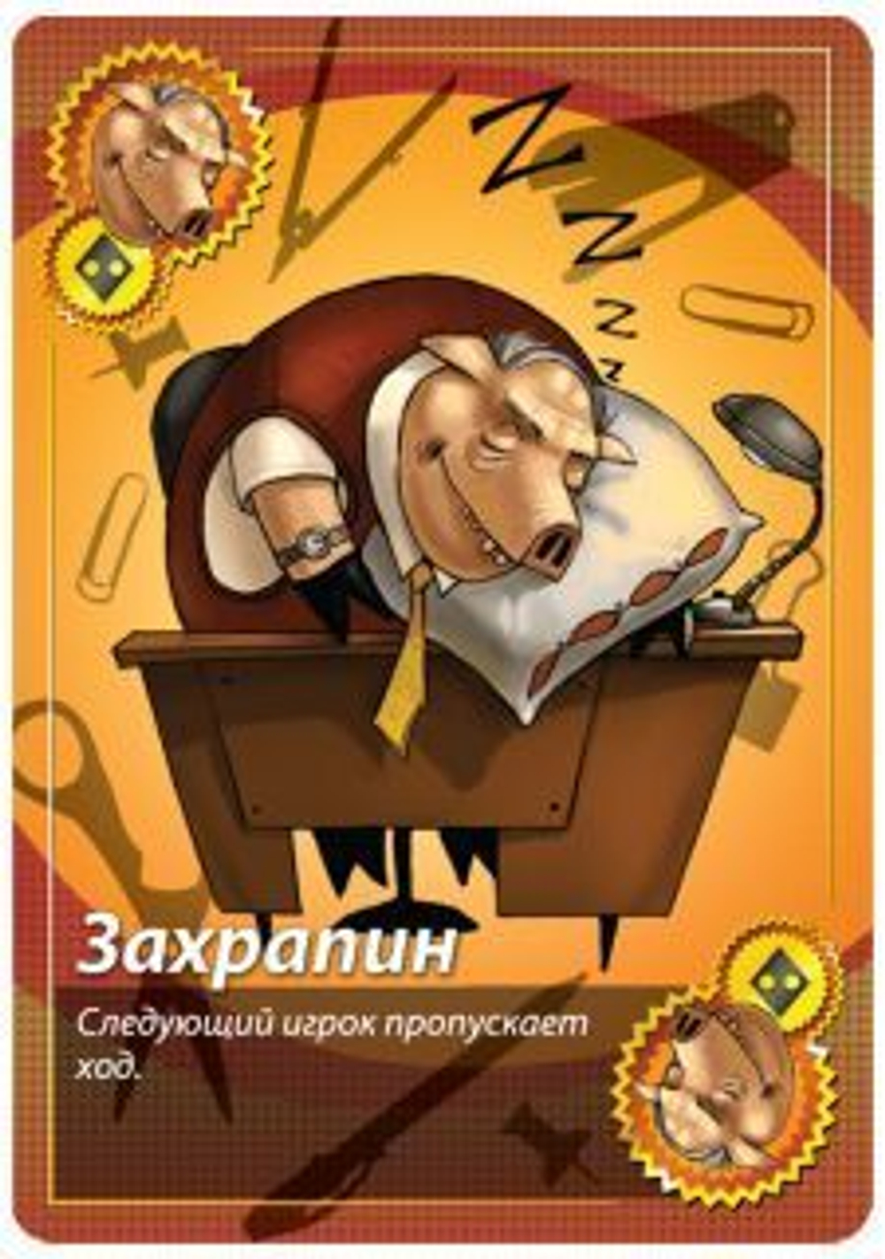 Свинтус Делюкс