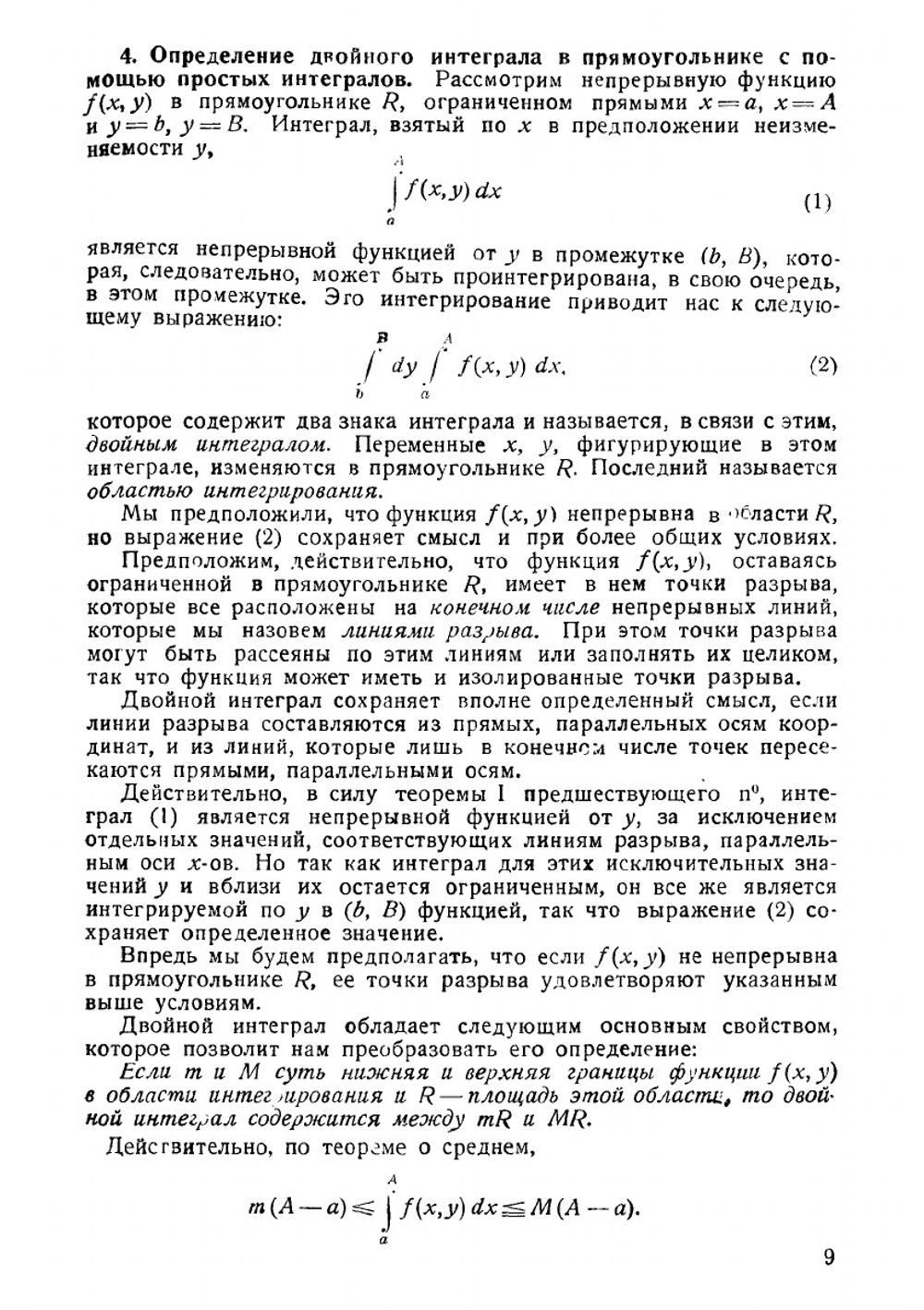 Курс анализа бесконечно малых. Том 2 | Ш.Ж. Валле-Пуссен