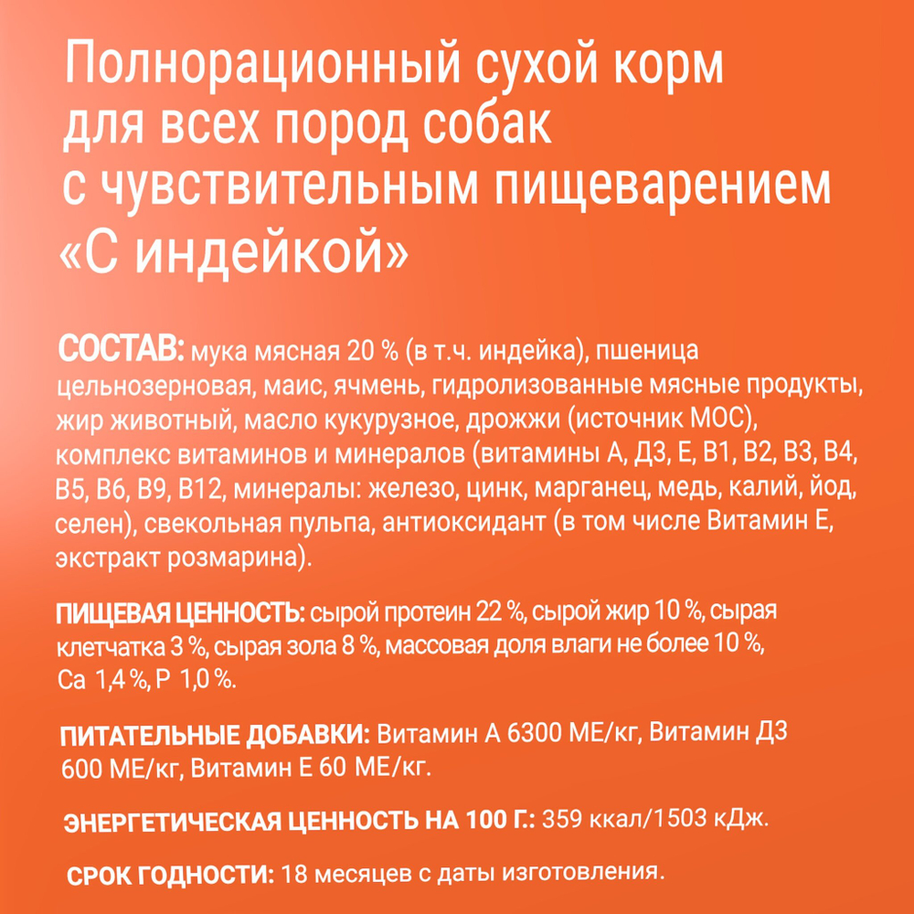 Сухой корм Darsi Sensitive для собак всех пород с индейкой 2,5 кг