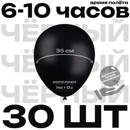 АКЦИЯ! 30 гелиевых шаров