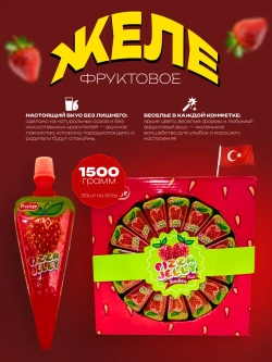 Десерт желейный "Фруктовые дольки" клубника 30 шт