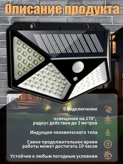 Светильник уличный с датчиком движения настенный беспроводной проектор для дома, дачи,Прожектор, 100 LED