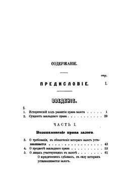 Залог по римскому праву | Ф. Дыдынский