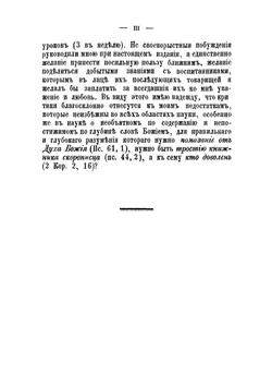 Пророческие книги Ветхого Завета | М. Соболев