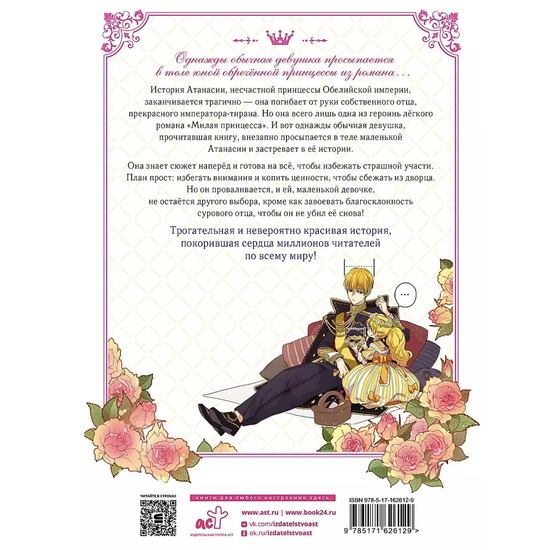 Манга Однажды я стала принцессой. Том 1