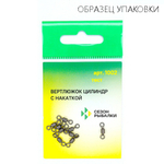 Вертлюг цилиндрический с накаткой Fish Season 1002