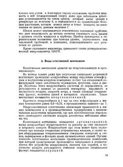 Слесарь-жестянщик по промышленной вентиляции | Ф.И. Грингауз
