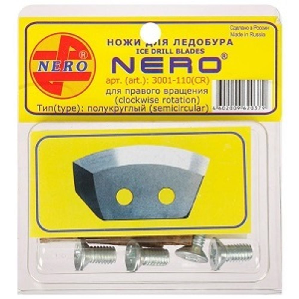 Ножи для ледобура NERO полукруглые 150 мм   (правое вращение)