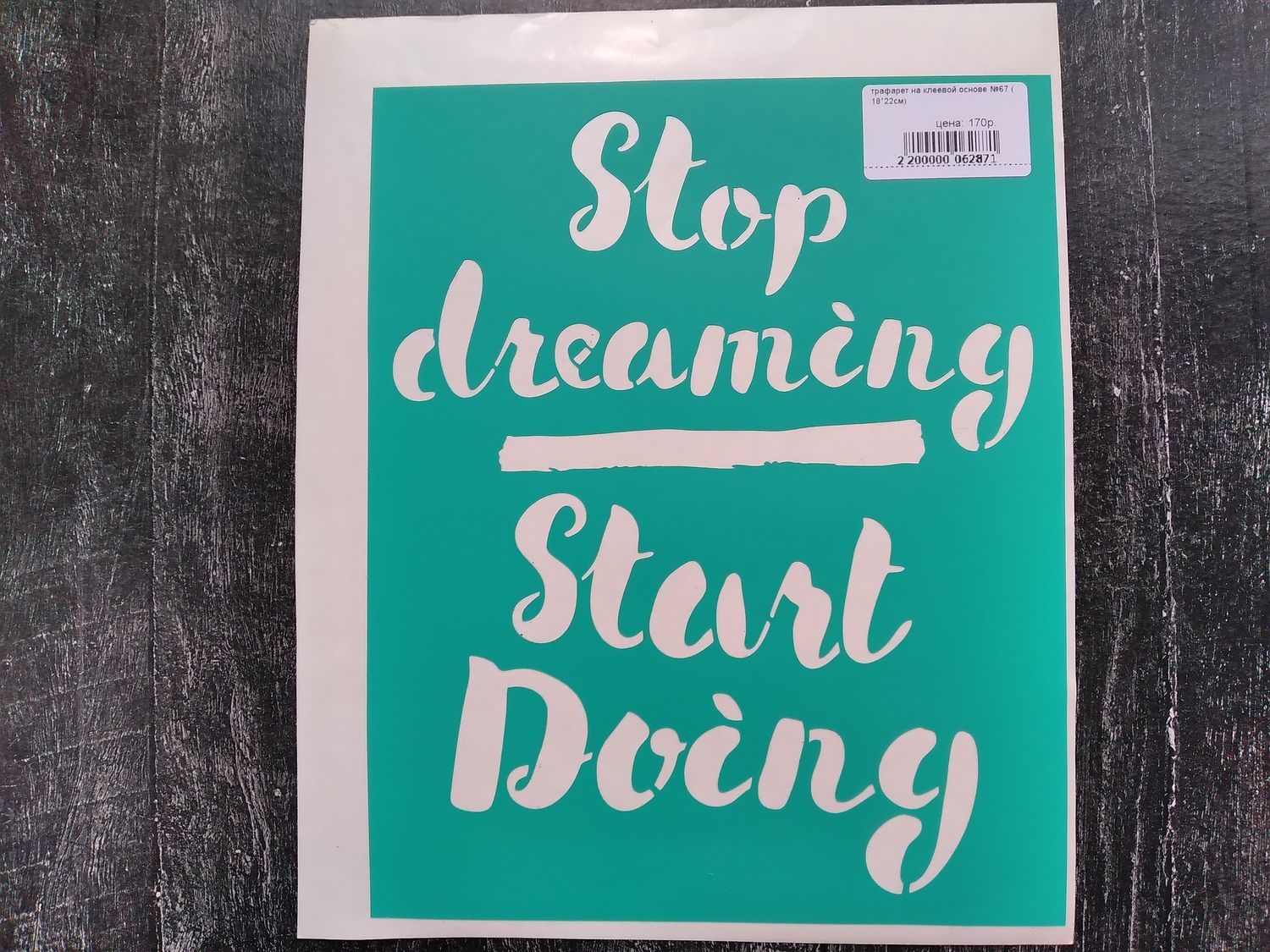 трафарет на клеевой основе №67 ( 18*22см)