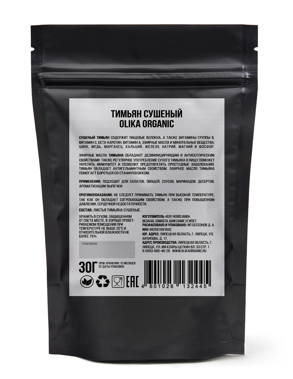 Тимьян