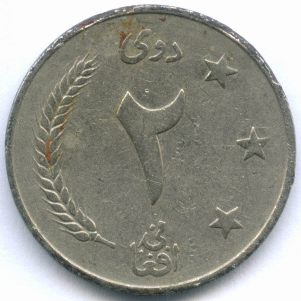 2 афгани 1340 (1961) год. Афганистан (Король Мухаммед Захир-шах). Сталь с никелевым покрытием, диаметр 25.1 мм. VF