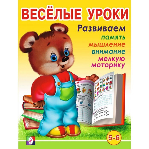 Веселые уроки 6  Фламинго