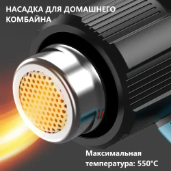 Фен строительный электрический 3 насадки 0 акб