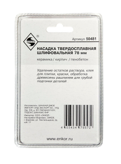 Насадка НМ шлифовальная 80мм