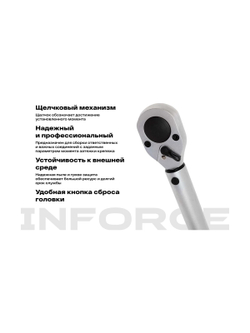Динамометрический ключ Inforce 1/2 70-340 Нм, 570мм 06-05-203