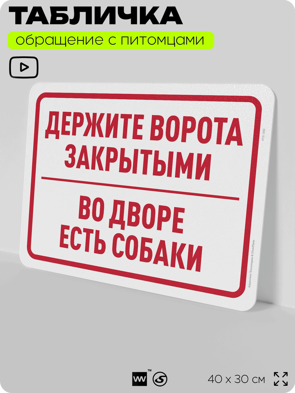 Табличка "Держите ворота закрытыми, во дворе есть собаки" на дверь и забор, для двора, дома, подъезда, 40х30 см, Silver Plane x Айдентика Технолоджи