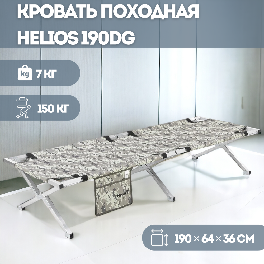 Кровать походная Helios 190DG (до 300 кг)