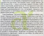 Шток-роза Алая 0,1 г СМЦ-970