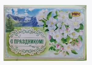 КОНФЕТЫ РАХАТ С ПРАЗДНИКОМ 270ГР