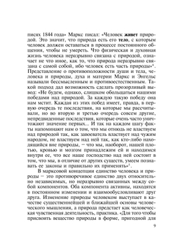 Социальная экология | А. А. Горелов