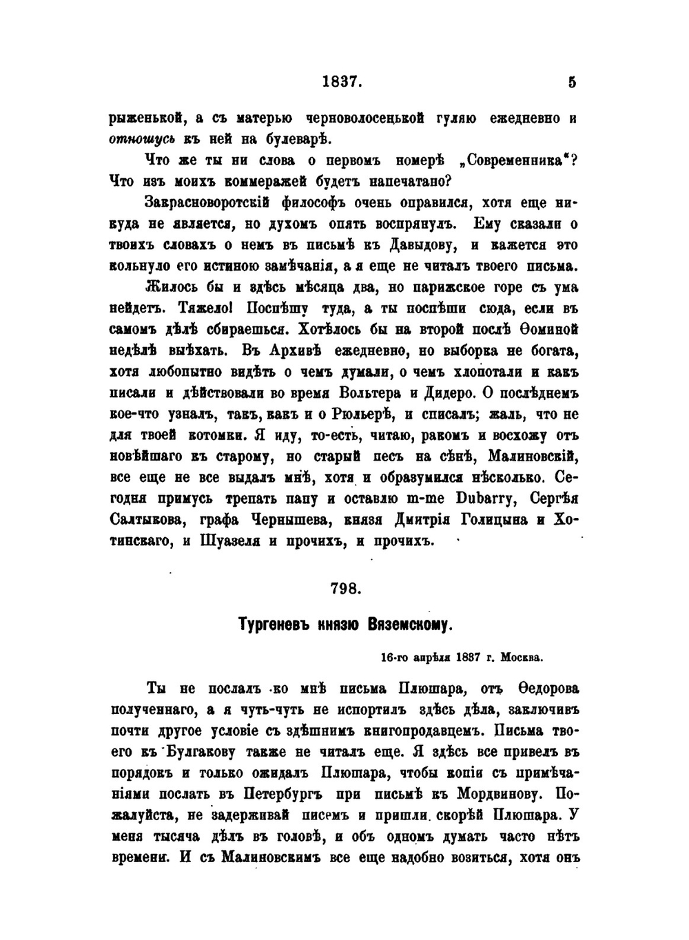 Остафьевский архив князей Вяземских. Часть 4. 1837-1845 | П. А. Вяземский; А. И. Тургенев; В. И. Саитов; П.Н. Шеффер