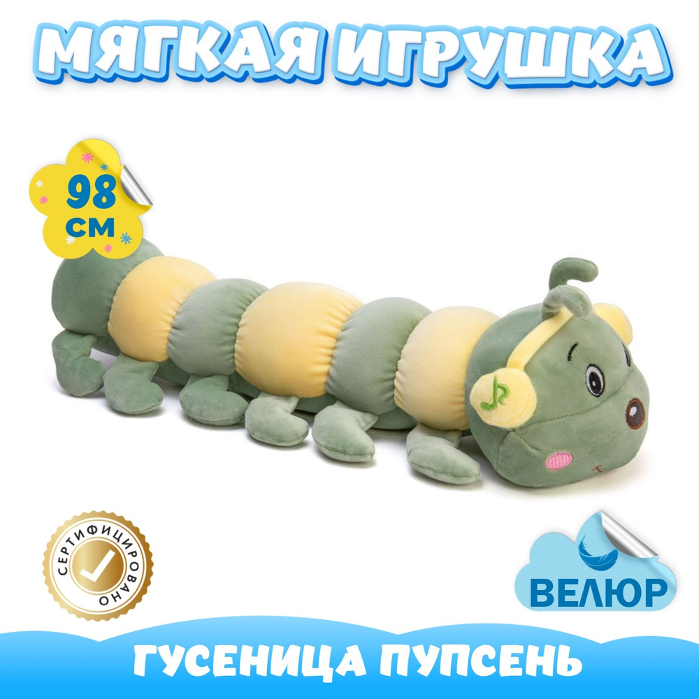 Мягкая игрушка Гусеница для девочек и мальчиков в подарок