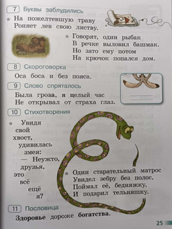 Абрамов. Школа России. Читалочка 1 класс. Дидактическое пособие (Просвещение)