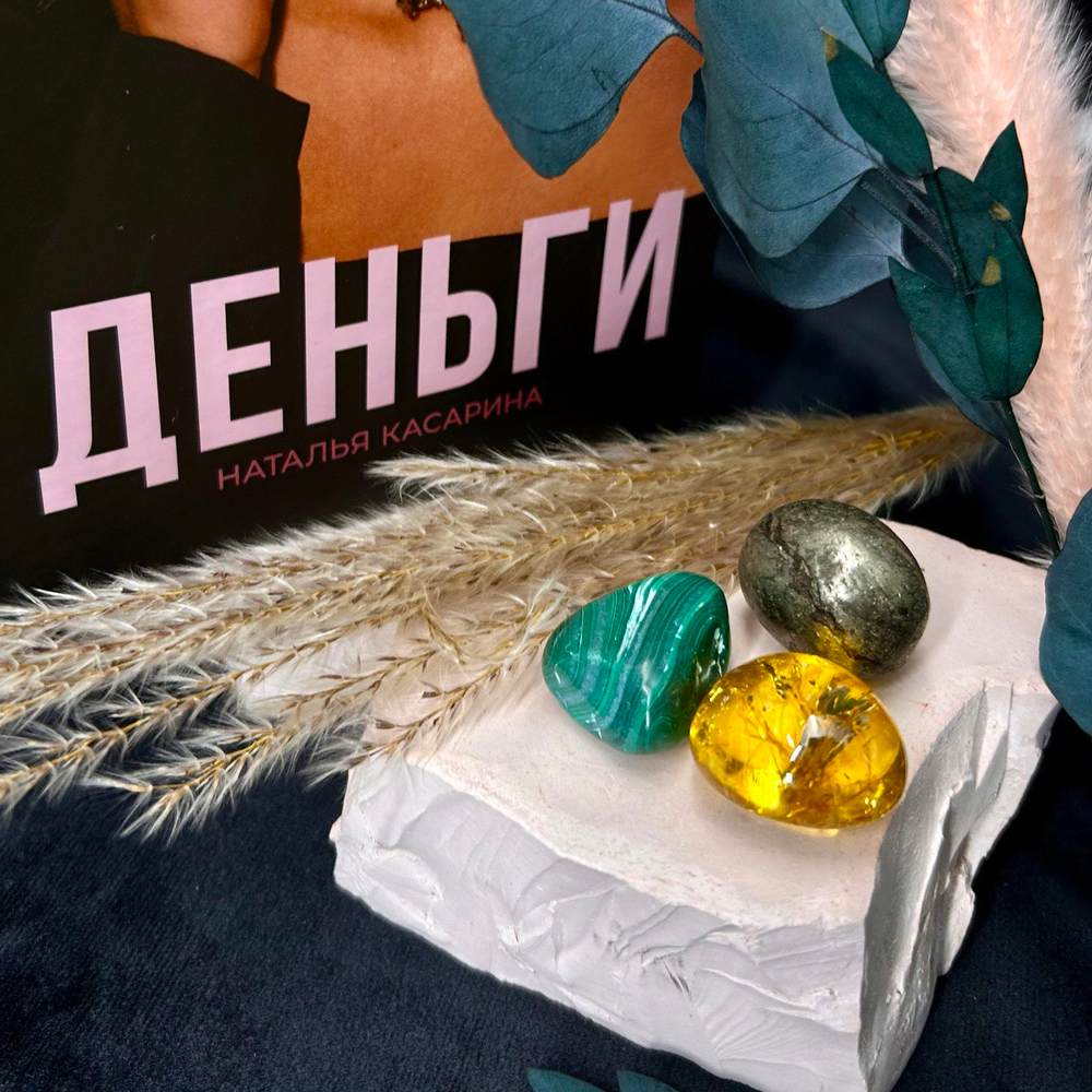 Набор: книга, свеча,камни