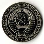 1 рубль 1989 год - СССР - UNC