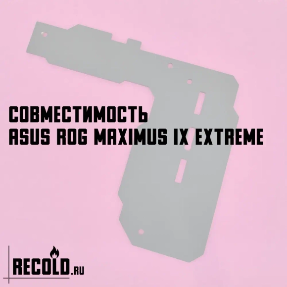 Радиатор VRM для ASUS ROG MAXIMUS IX EXTREME