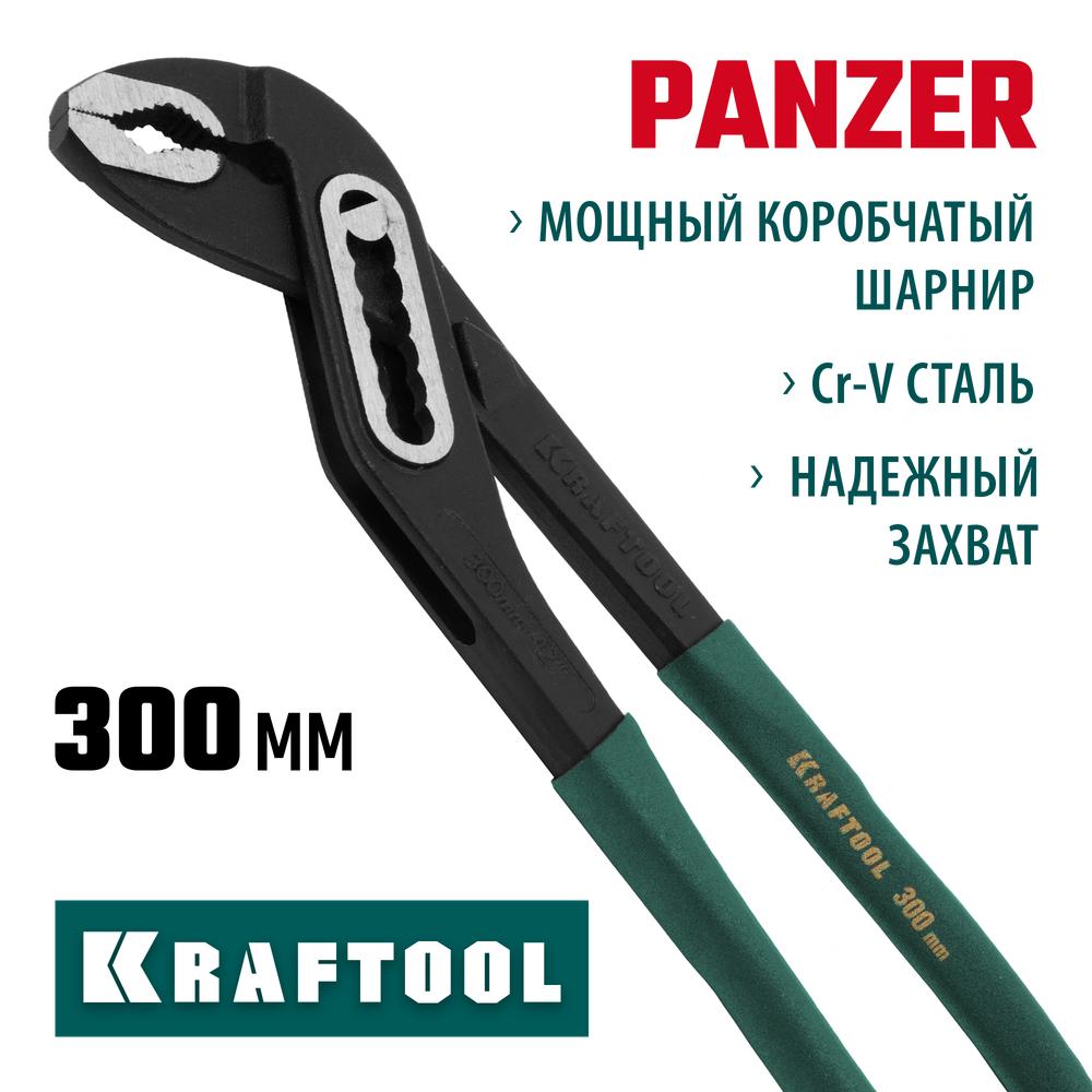 KRAFTOOL Panzer, 300 мм, переставные клещи (22359-32)