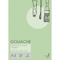 Набор бумаги для гуаши А4 10л-Gouachе