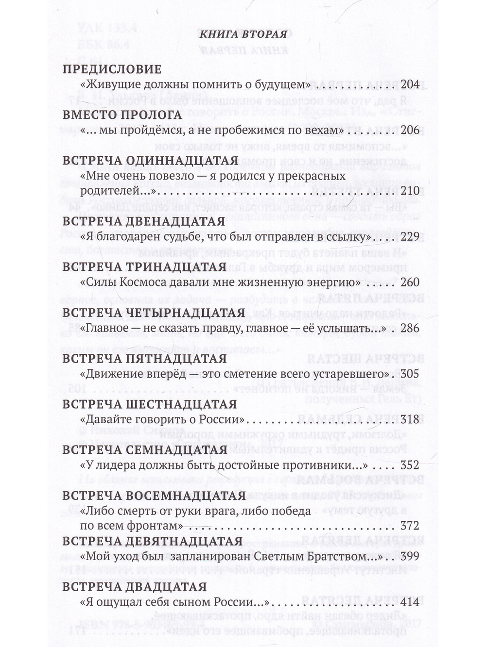 Мемуары. Давайте говорить о России