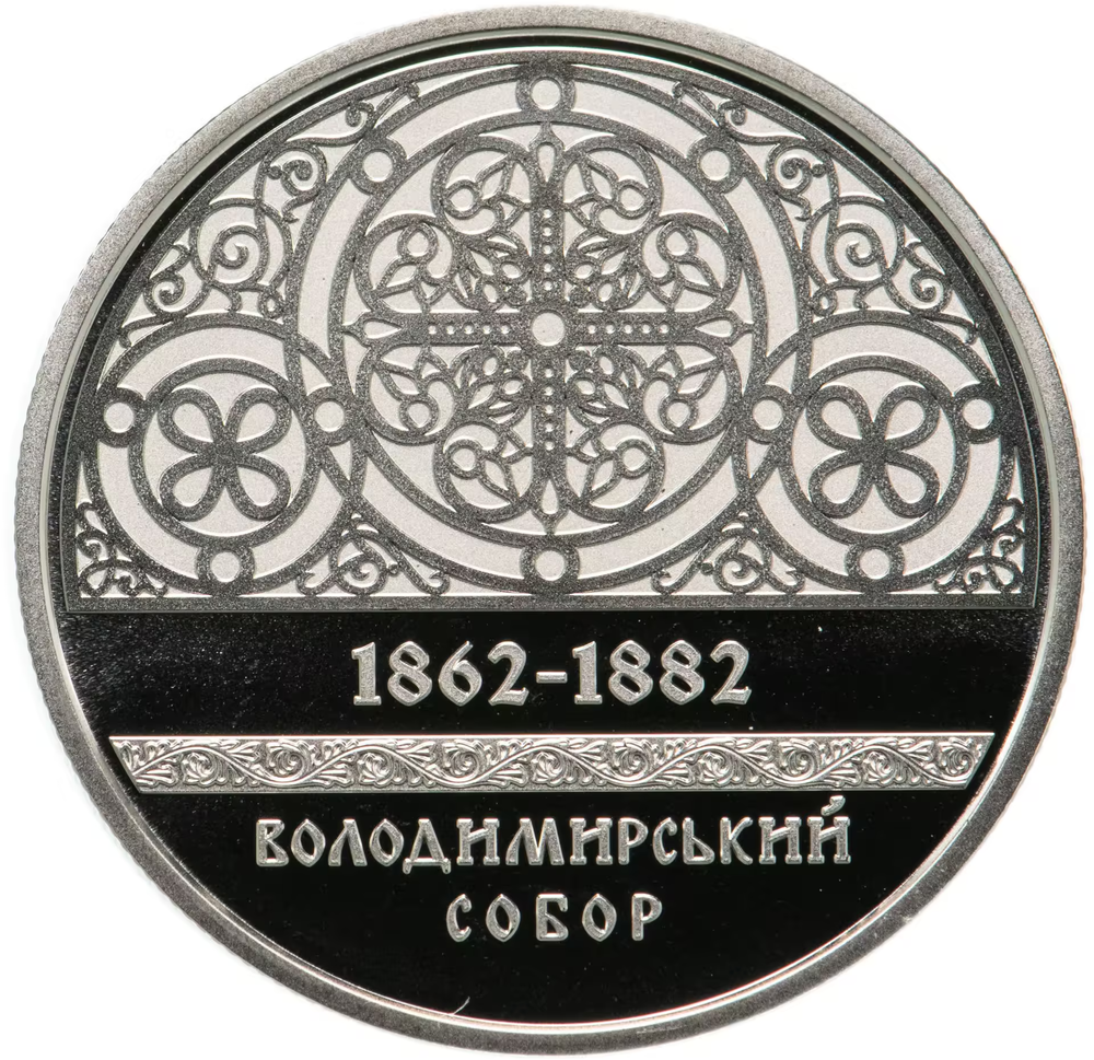 5 гривен 2022 - Владимирский собор (цветная) Украина