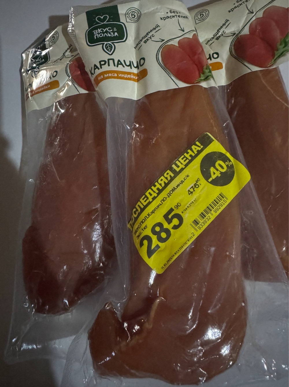 Карпачо  из индейки ✅-~200 гр