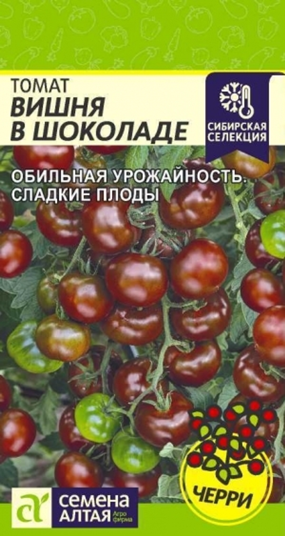 Томат Вишня в Шоколаде (Сем.Алтая) 0,05гр.